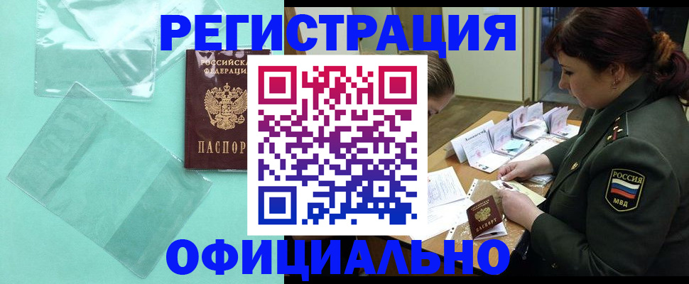 прописка паспорт в Жуковском