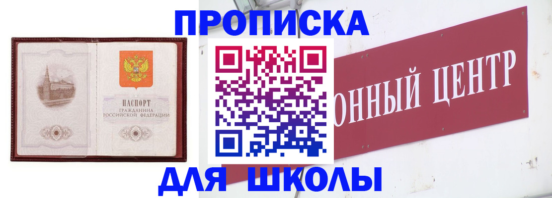 прописка штамп в Жуковском