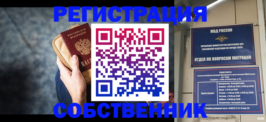 прописка для работы в Жуковском