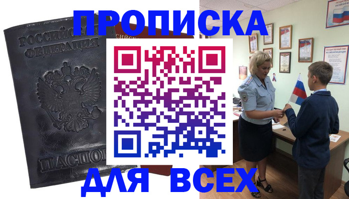 регистрация в Жуковском