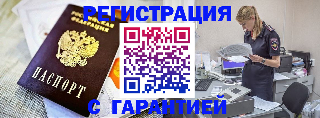 временная регистрация гарантия в Жуковском
