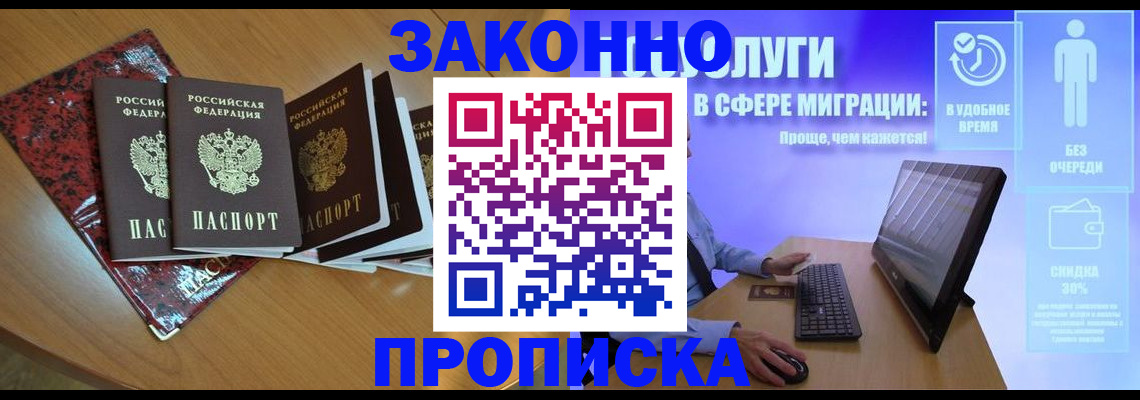 временная регистрация недорого в Жуковском